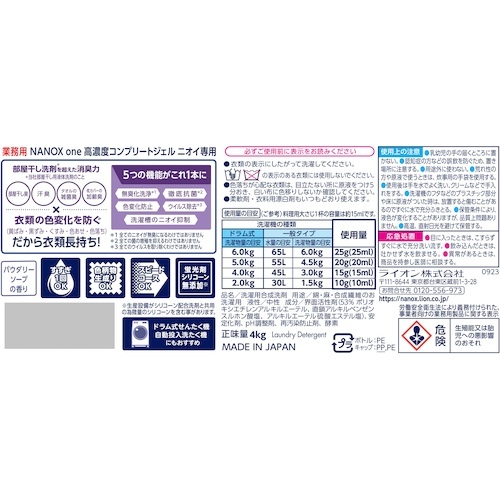 ライオン NANOXoneニオイ専用 4キログラム【HENONG4】