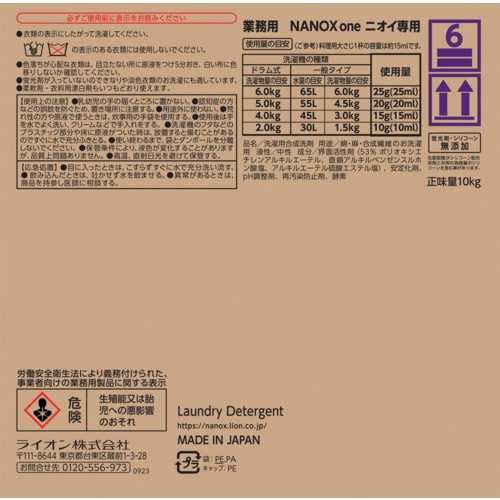 ライオン NANOXoneニオイ専用 10キログラム【HENONGX】