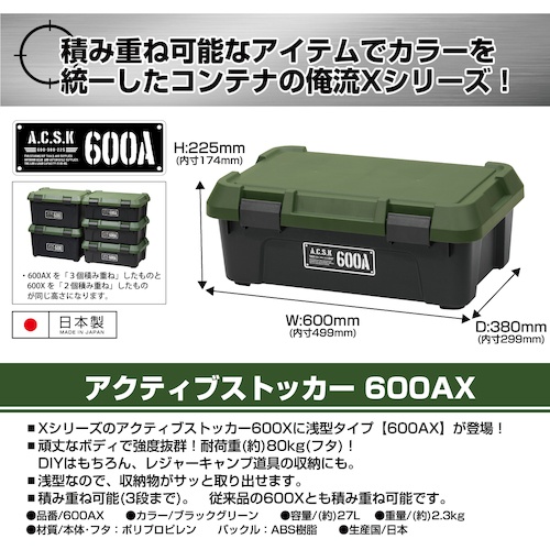 JEJアステージ アクティブストッカー 600AX【AS600AX】