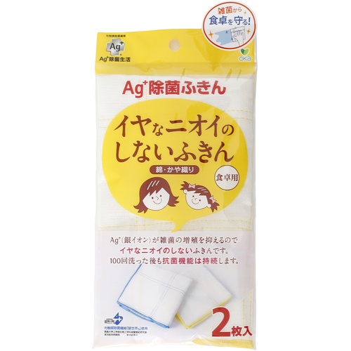 オカ 新Ag+除菌ふきん食卓用(2枚入)【93835】