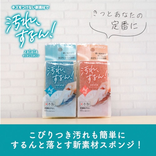 キクロン ザララ 汚れをするんと落とすスポンジ インディゴ【102563】