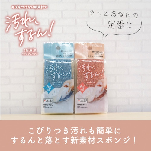 キクロン ザララ 汚れをするんと落とすスポンジ マロン【102556】
