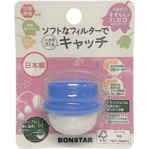 ボンスター ろ過蛇口すずらんXL【J-077】