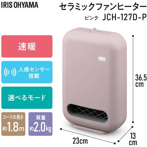 IRIS 298090 セラミックファンヒーター 人感センサー付き ピンク【JCH-127D-P】