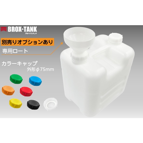 KOKUGO 積み重ねられるポリエチレン製タンク BROX-TANK 20L ナチュラルキャップ【301-0003337】