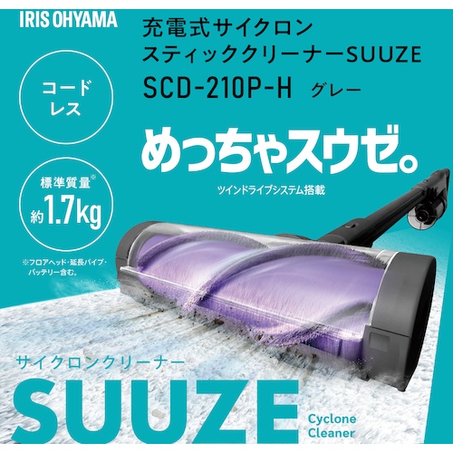 IRIS 297678 充電式サイクロンスティッククリーナーSUUZE グレー【SCD-210P-H】