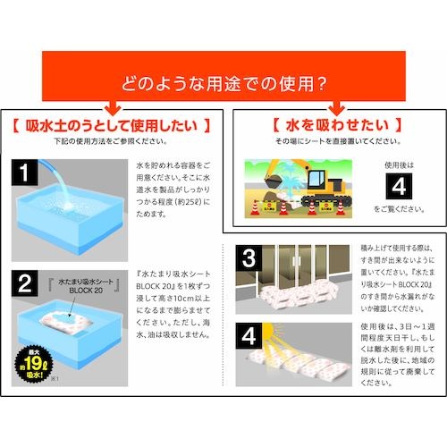 防災人 防災人 水たまり吸水シート BLOCK20【BMS-004】