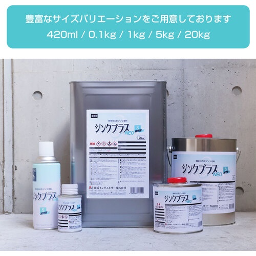 NIS ジンクプラスネオS 5Kg【PS003】