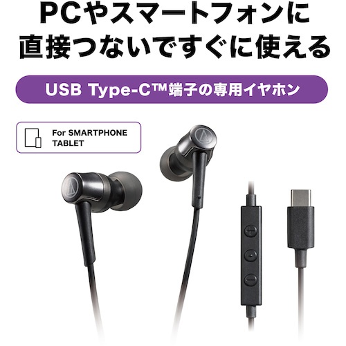USB Type-C用イヤホン【ATH-CKD3C WH】