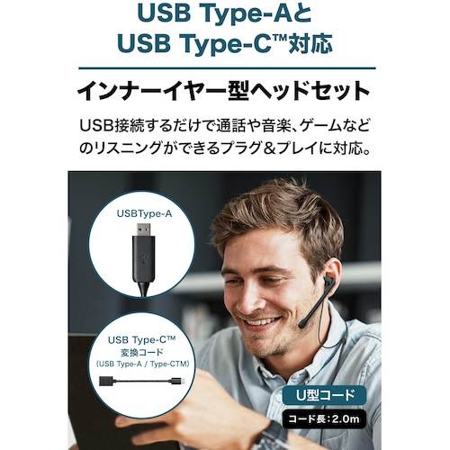 USBヘッドセット【ATH-202USB】
