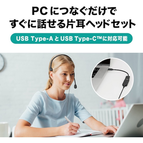 USBヘッドセット【ATH-101USB】