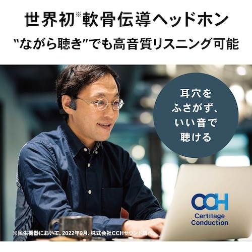 ワイヤレス軟骨伝導ヘッドホン【ATH-CC500BT BK】
