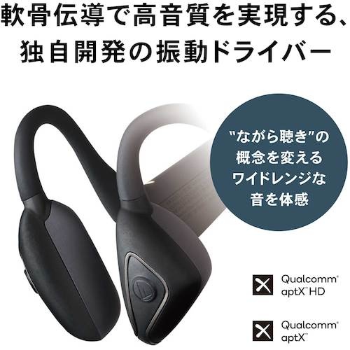 ワイヤレス軟骨伝導ヘッドホン【ATH-CC500BT BK】