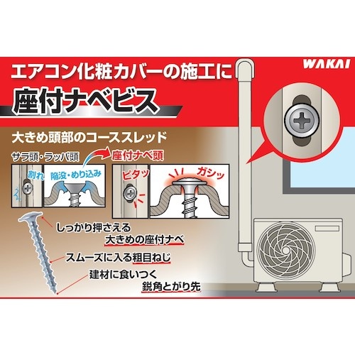 WAKAI VP)座付ナベビス 25【ZNB25V】