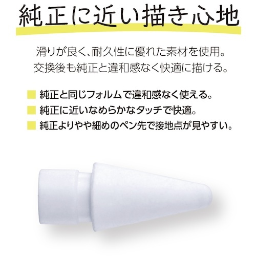 タッチペン アップルペンシル交換用ペン先 ホワイト【TPEN-PS01】