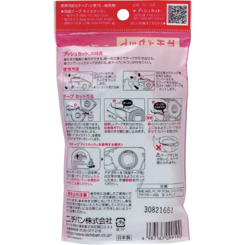 ニチバン テープカッター プッシュカット ホワイト【TC-15P】
