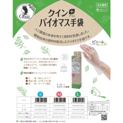 クイン バイオマス手袋PVC 40枚入 S【PVC0456PFTBS】
