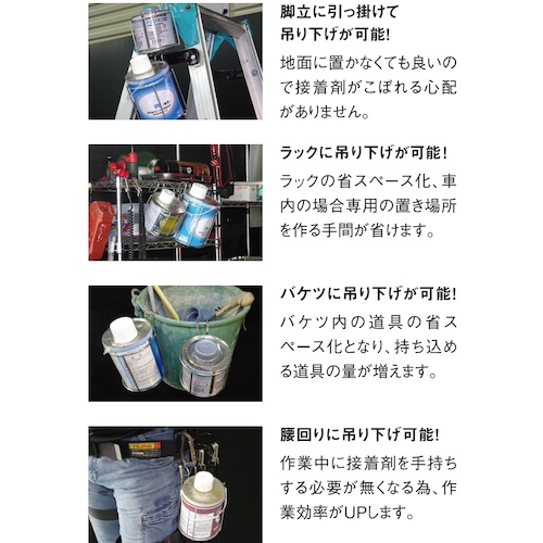 SK 塩ビ管接着剤用ホルダー 脚掛【ASK-P1】