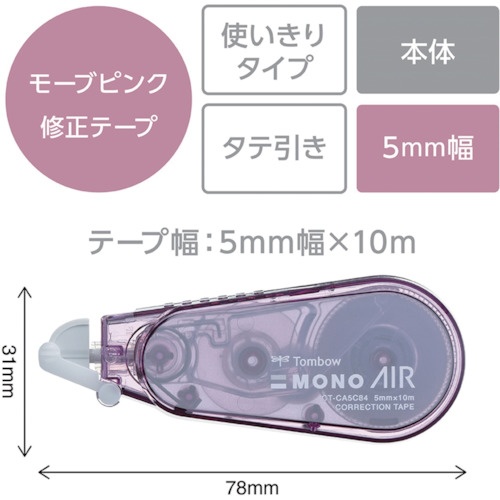 Tombow 修正テープ モノエアー 使いきりタイプ 5mm モーブピンク【CT-CA5C84】