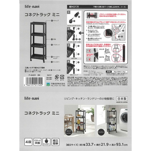 不動技研 収納ラック コネクトラック ミニ BK F64201【17402】