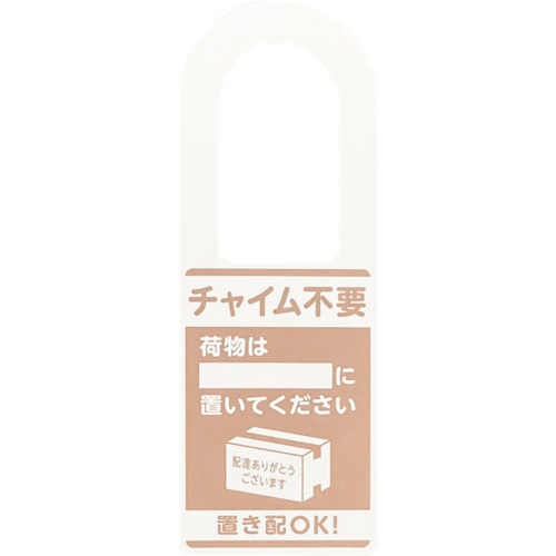 光 置き配プレート両面 置き配OK! チャイム不要 荷物は～【KHP2208-2】