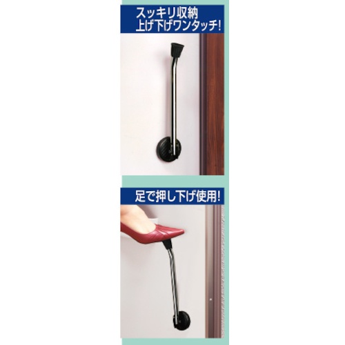 ノムラテック 快適便利 パワードアストッパー超なが足 段差が大きなドア用【N-3031】
