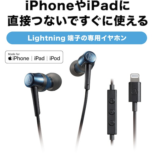 Lightning用イヤホン【ATH-CKD3LI BK】