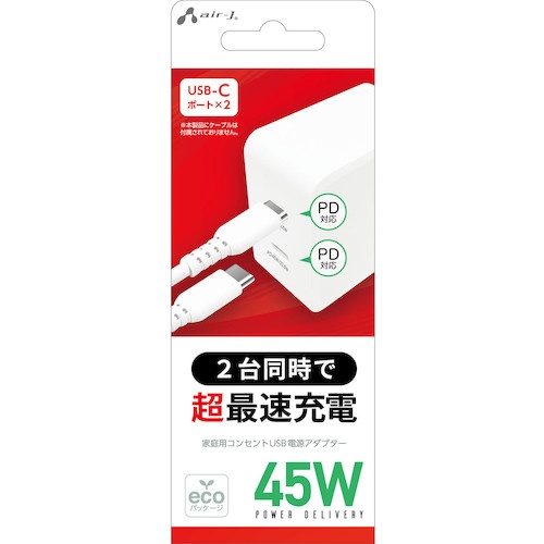 air-J ACアダプター45W Type-C PD20W X2ポート型【AKJ-45WPD】