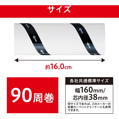 IRIS 粘着クリーナートルクル スペア 普通粘着 90周巻 100本【NC-SH90100P】