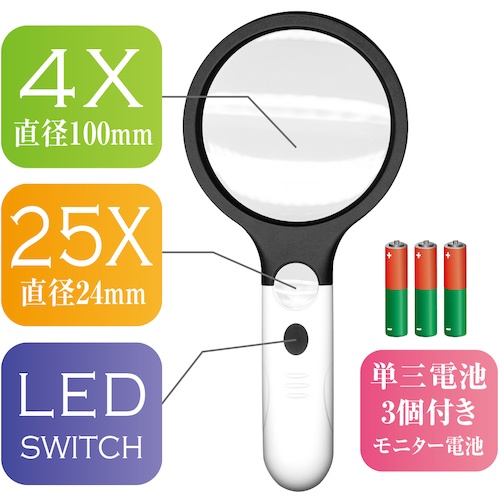 共栄プラスチック LEDクリスタルレンズルーペ【LCLR-2500】