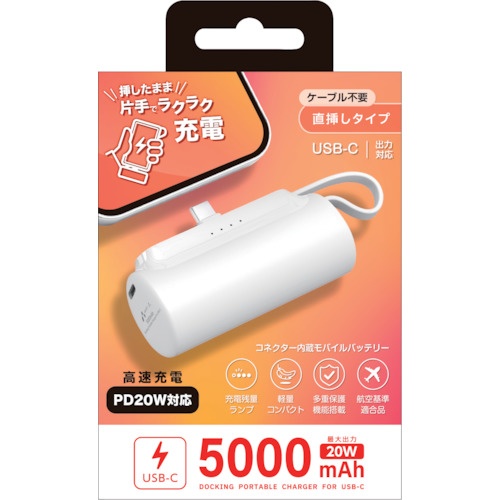 air-J 横型5000mA モバイルバッテリTYPE-C PD【MB-T5000PD WH】