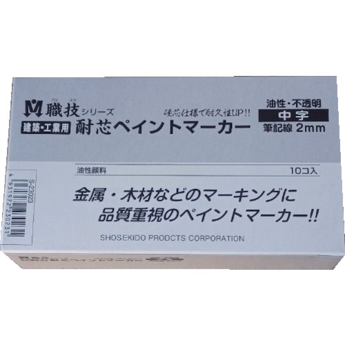 耐芯ペイントマーカー 中字 白【S23023】