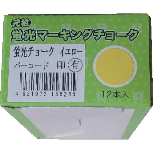 蛍光マーキングチョーク 12本箱売 黄【S15606】