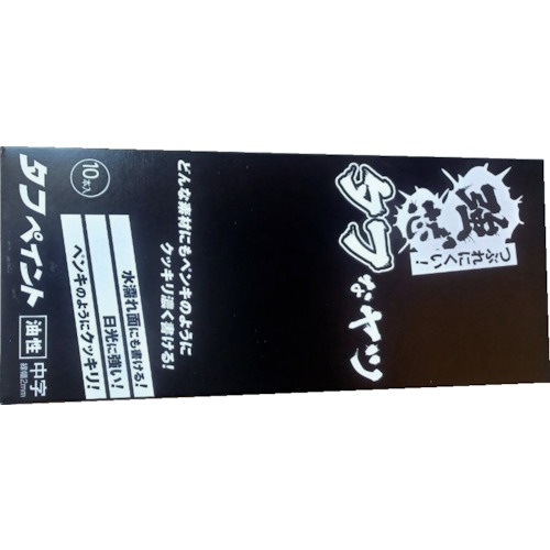 油性タフペイント 中字 青【S23054】