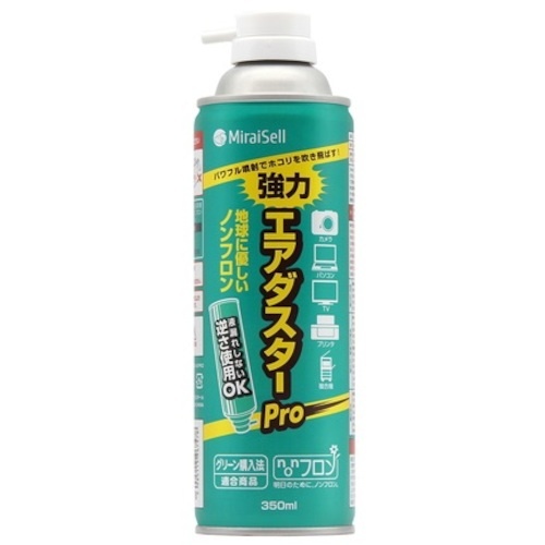 MiraiSell 強力エアダスターPRO(苦み成分なし)【MS2-ADPRO】