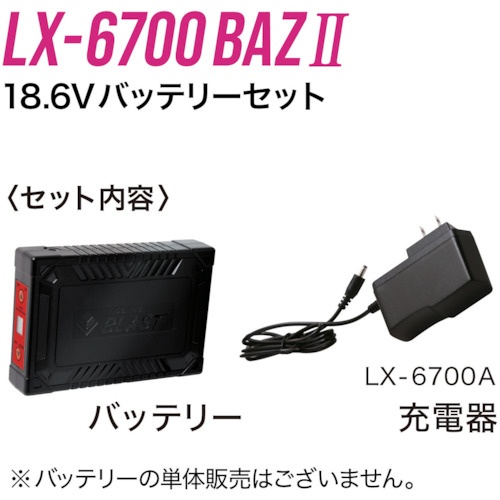 リンクサス COOLING BLAST PRO 18.6Vバッテリーセット【LX-6700BAZ2】
