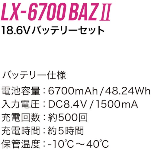 リンクサス COOLING BLAST PRO 18.6Vバッテリーセット【LX-6700BAZ2】