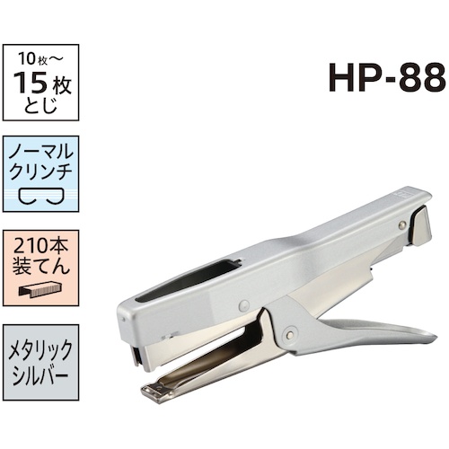 MAX プライヤータイプホッチキス メタリックグレー【HP-88】