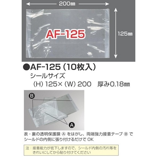 TOA BOJIN 防曇シール (10枚入)【AF-125】