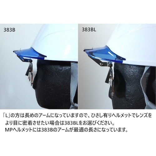 TOA BOJIN MPヘルメット取付遮光めがね【383B TB9】