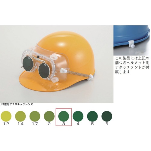 TOA BOJIN 遮光めがね付きゴーグル【4010FUCSB TBP3】
