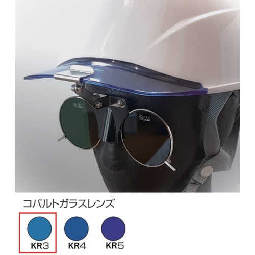 TOA BOJIN ひさし有りヘルメット取付遮光めがね【383BL KR3】