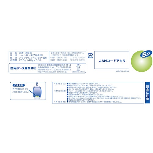 白元 トイレボールカラー【15041-0】