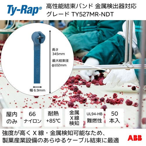 TY-Rap 高性能ケーブルタイ(結束バンド)金属検知器対応ナイロングレード(明青色)(小袋)幅6.9X長さ345mm50本入り【TY527MR-NDT】