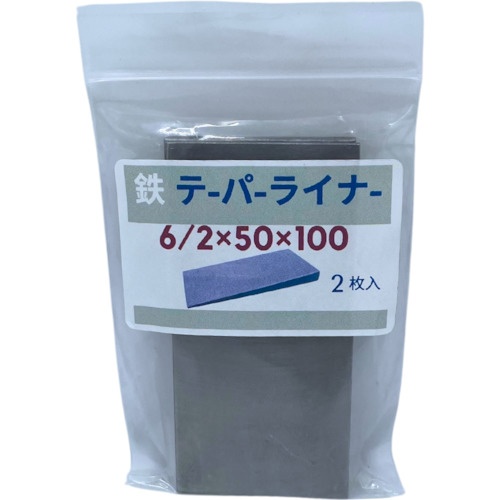 HI-LEAD 鉄 テーパーライナー 50X100 6/2 2枚セット【TPL-50X100-6X2-STEEL-2】