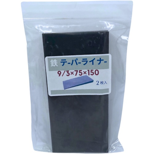 HI-LEAD 鉄 テーパーライナー 75X150 9/3 2枚セット【TPL-75X150-9X3-STEEL-2】