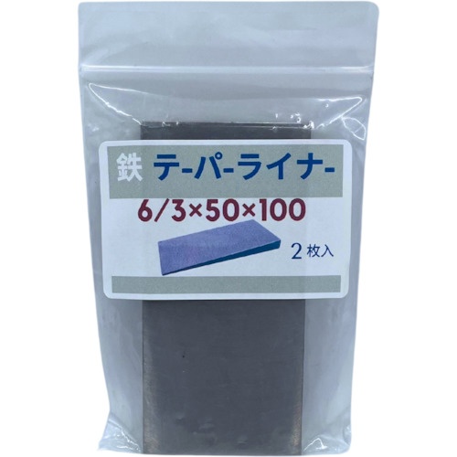 HI-LEAD 鉄 テーパーライナー 50X100 6/3 2枚セット【TPL-50X100-6X3-STEEL-2】