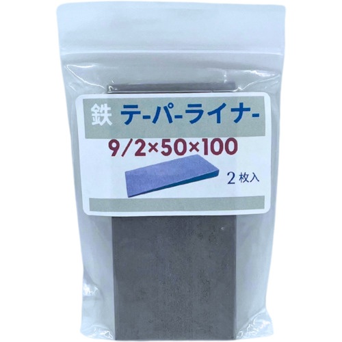 HI-LEAD 鉄 テーパーライナー 50X100 9/2 2枚セット【TPL-50X100-9X2-STEEL-2】