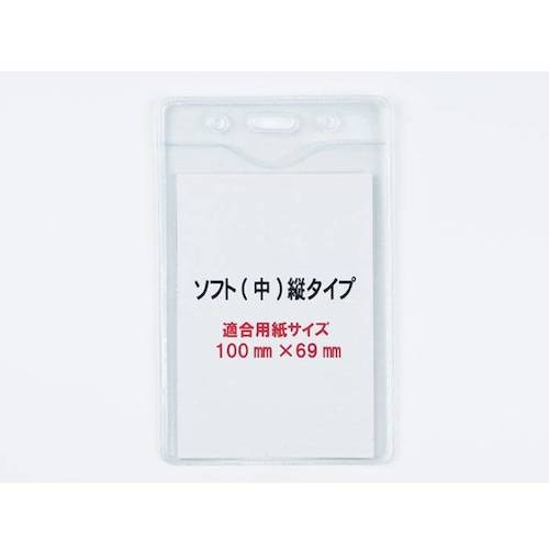 ジャストCorp. ソフトカードケース(中/105×76mm)【縦タイプ】20個入り【NS-PA-T-034V】