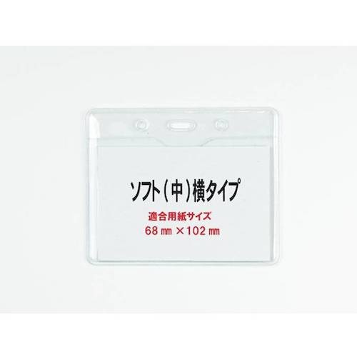 ジャストCorp. ソフトカードケース(中/70×108mm)【横タイプ】20個入り【NS-PA-T-034H】